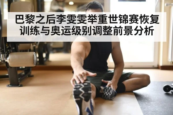 athlete recovery stretching